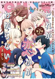 電子版】月刊コミックキューン 2026年7月号」キューン編集部 [月刊