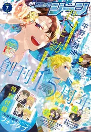 月刊コミックジーン　2013.8〜2014.10 月刊コミックジーン | KADOKAWA