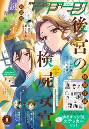 月刊コミックジーン | KADOKAWA