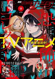 月刊コミックジーン　2026年11月号