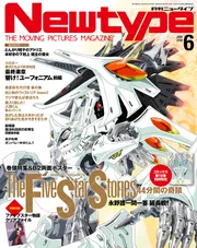 [期間限定]特撮ニュータイプ　1〜4及び6〜26　全25冊 ニュータイプ 2026年6月号」 [月刊ニュータイプ] - KADOKAWA