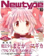 月刊ニュータイプ を含む検索結果 - KADOKAWA