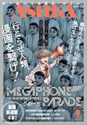 あすか 2026年9月号」 [ASUKA] - KADOKAWA