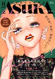 あすか　２０２６年１１月号