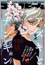 月刊コミックビーム 2026年5月号」 [月刊コミックビーム] - KADOKAWA