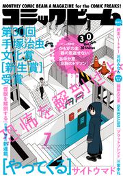 月刊コミックビーム　２０２６年７月号