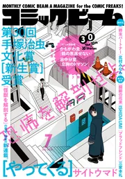 月刊コミックビーム 2026年7月号」 [月刊コミックビーム] - KADOKAWA