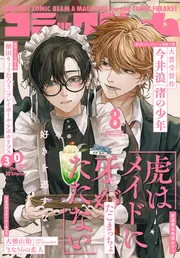 月刊コミックビーム「コミック誌」を含む検索結果 - KADOKAWA