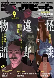 月刊コミックビーム 2026年9月号」 [月刊コミックビーム] - KADOKAWA