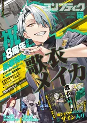 コンプティーク 2026年5月号」 [コンプティーク] - KADOKAWA