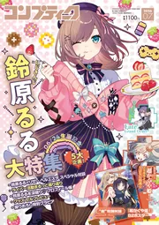 コンプティーク 2026年7月号」 [コンプティーク] - KADOKAWA