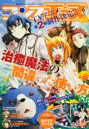 コンプエース 2026年6月号」 [月刊コンプエース] - KADOKAWA