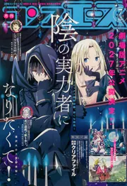 コンプエース 2026年7月号」 [月刊コンプエース] - KADOKAWA
