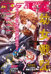 コンプエース　２０２６年１０月号