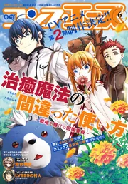 電子版】コンプエース 2026年6月号」コンプエース編集部 [月刊コンプ