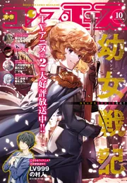 電子版】コンプエース 2026年10月号」コンプエース編集部 [月刊コンプ