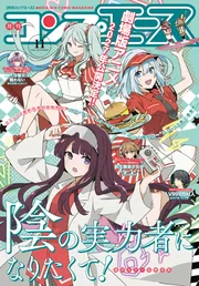電子版】コンプエース 2026年11月号」コンプエース編集部 [月刊コンプ