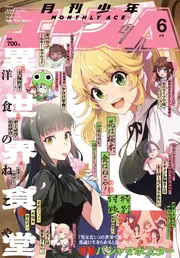 月刊少年エース を含む検索結果 - KADOKAWA
