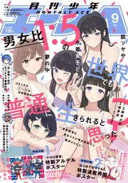 月刊少年エース を含む検索結果 - KADOKAWA