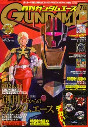 ガンダムエース 2026年7月号 No．287」 [ガンダムエース