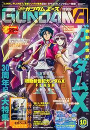 ガンダムエース　２０２６年１０月号 Ｎｏ．２９０
