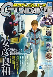 電子版】ガンダムエース 2026年6月号 No．286」ガンダム