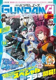 電子版】ガンダムエース 2026年11月号 No．291」ガンダム