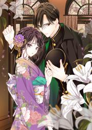 罪かぶり令嬢の甘やかな再婚