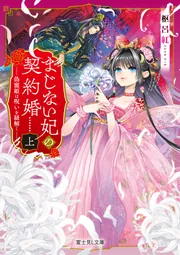 角川書店「THE NEXT GENERATION パトレイバー 赤いカーシャ」 THE NEXT GENERATION パトレイバー （2） 明の明日