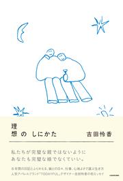 理想のしにかた