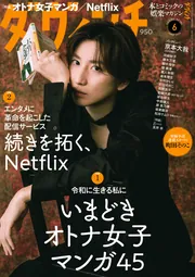 ダ・ヴィンチ 2026年6月号」 [ダ・ヴィンチ] - KADOKAWA