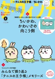 ダ・ヴィンチ 2026年8月号」 [ダ・ヴィンチ] - KADOKAWA