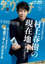ダ・ヴィンチ 2026年10月号」 [ダ・ヴィンチ] - KADOKAWA