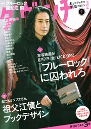 ダ・ヴィンチ　2006年　平成18年　9冊 ダ・ヴィンチ 2026年9月号」ダ・ヴィンチ編集部 [ダ・ヴィンチ] - KADOKAWA
