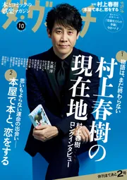 ダ・ヴィンチ 2026年10月号」ダ・ヴィンチ編集部 [ダ・ヴィンチ