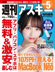 月刊あすか 2021年3月号」 [ASUKA] - KADOKAWA