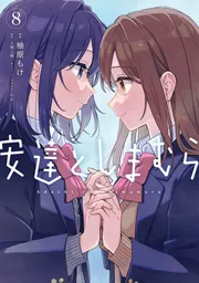 サイン本　金魚屋さんのかりそめ夫婦　１巻　天倉ふゆ 金魚屋さんのかりそめ夫婦 第1巻」天倉ふゆ [あすかコミックスDX