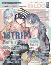 B's-LOG 2026年8月号」 [B's-LOG] - KADOKAWA