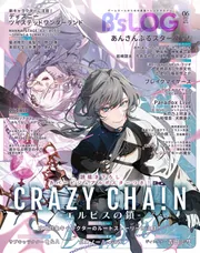 B's-LOG 2026年6月号」B's－LOG編集部 [B's-LOG] - KADOKAWA