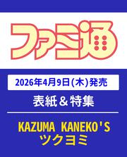 週刊ファミ通　2026年4月23日号　No.1943