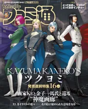 週刊ファミ通 2026年4月2日号 No.1940」週刊ファミ通編集部 [週刊