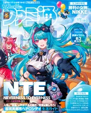 週刊ファミ通 2025年10月23日号 No.1918」週刊ファミ通編集部 [週刊