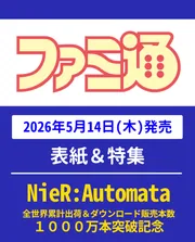 週刊ファミ通2026年4月2日号No.1940　付録付き　新品　6冊 週刊ファミ通 2026年4月2日号 No.1940」週刊ファミ通編集部 [週刊
