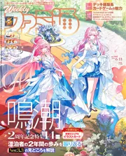 世界樹の迷宮X（クロス） 公式パーフェクトガイドDX」週刊ファミ通
