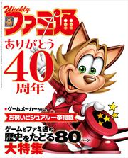 週刊ファミ通　2026年6月18日号　No.1950