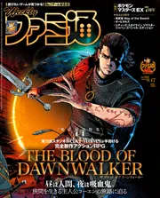 週刊ファミ通 2026年4月2日号 No.1940」週刊ファミ通編集部 [週刊