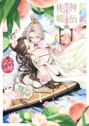 神仙桃娘 宮廷の贄 第二巻【電子特典付き】」上地優歩 [あすか