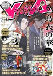 ヤングエース 2026年6月号」 [ヤングエース] - KADOKAWA