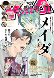 ヤングエース　２０２６年１１月号