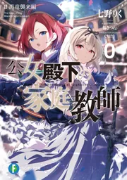 女王蜂の王房～貴峰丸編～」かほく麻緒 [フルール文庫 ルージュライン